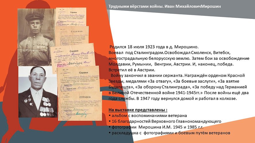 «Трудными вёрстами войны»